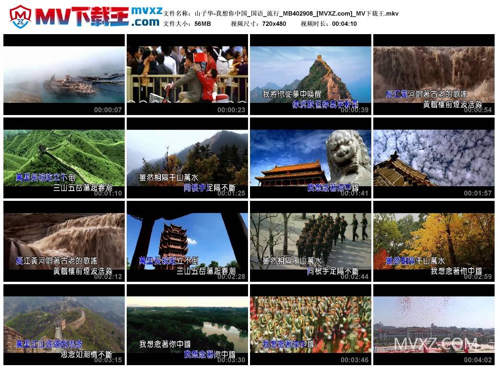 山子华-我想你中国_国语_流行_MB402908